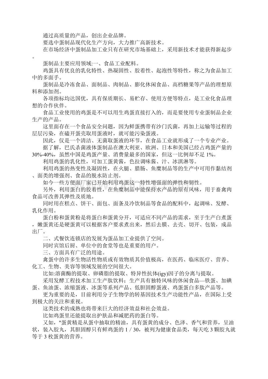 蛋品加工创业计划书.docx_第2页