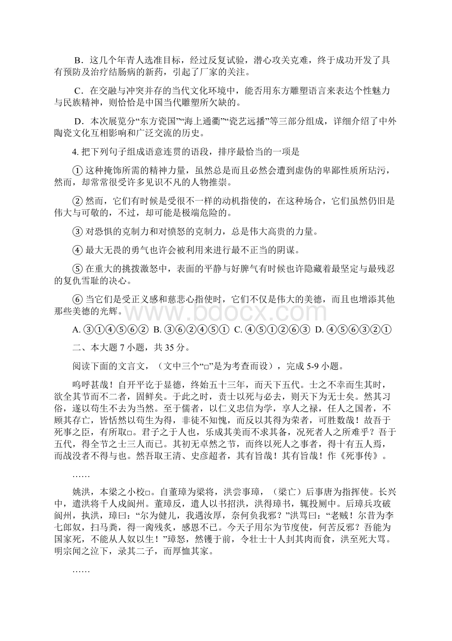 海珠区届高三综合测试二语文Word文档下载推荐.docx_第2页