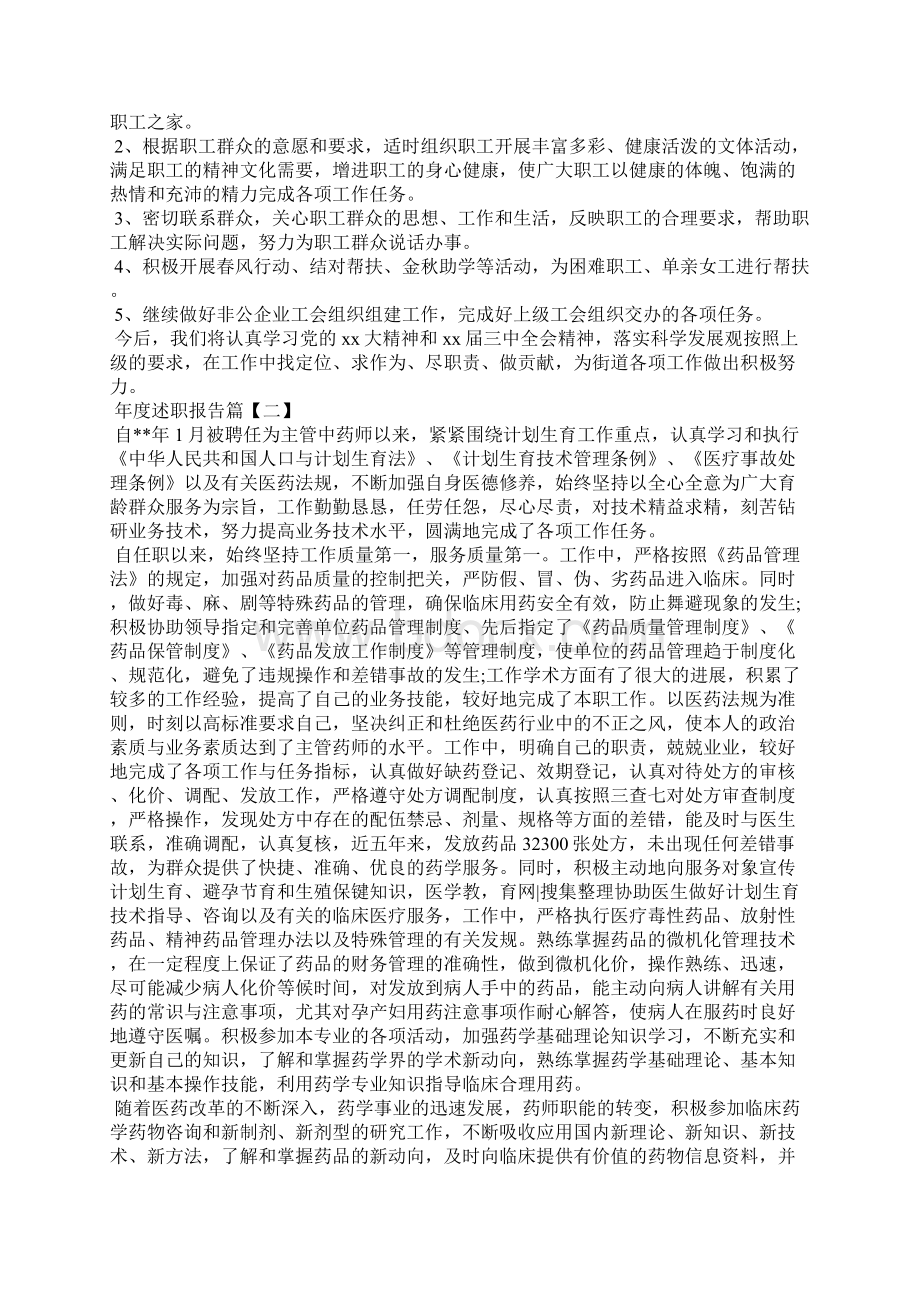 年度述职报告Word格式.docx_第2页