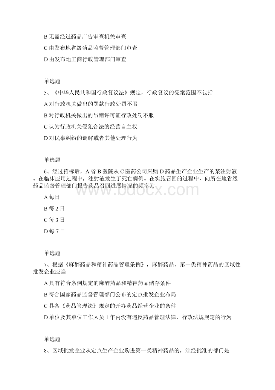 药事管理与法规复习题二Word格式.docx_第2页