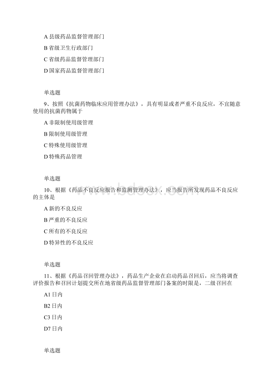 药事管理与法规复习题二Word格式.docx_第3页