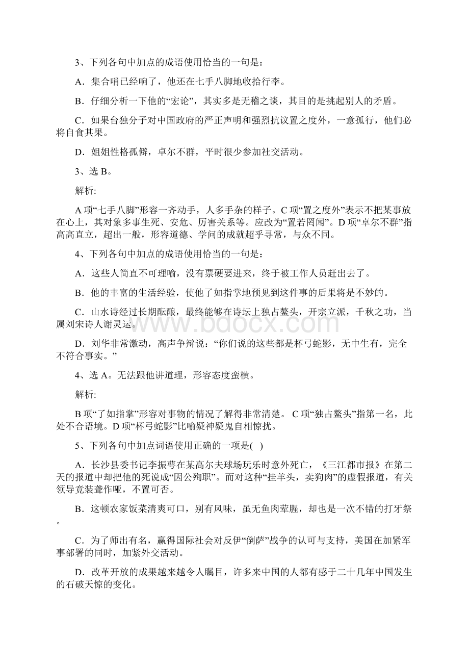 高中语文成语熟语练习题含答案解析.docx_第2页