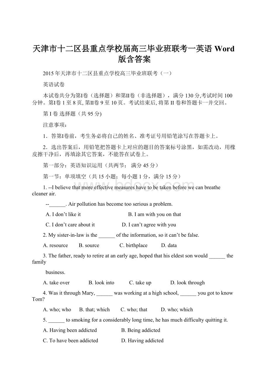 天津市十二区县重点学校届高三毕业班联考一英语 Word版含答案.docx