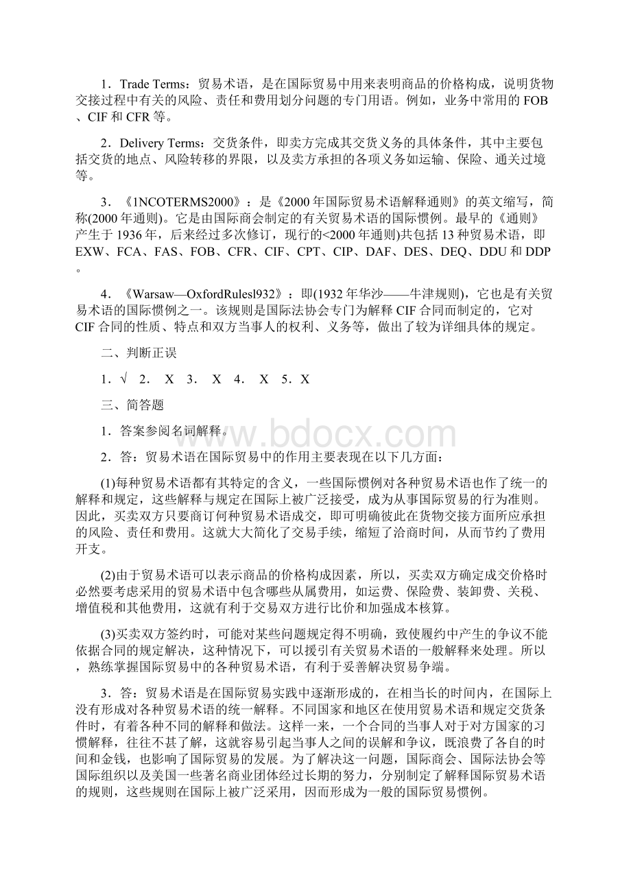 河北经贸大学国贸实务习题答案Word文件下载.docx_第2页