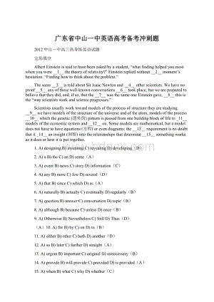 广东省中山一中英语高考备考冲刺题.docx