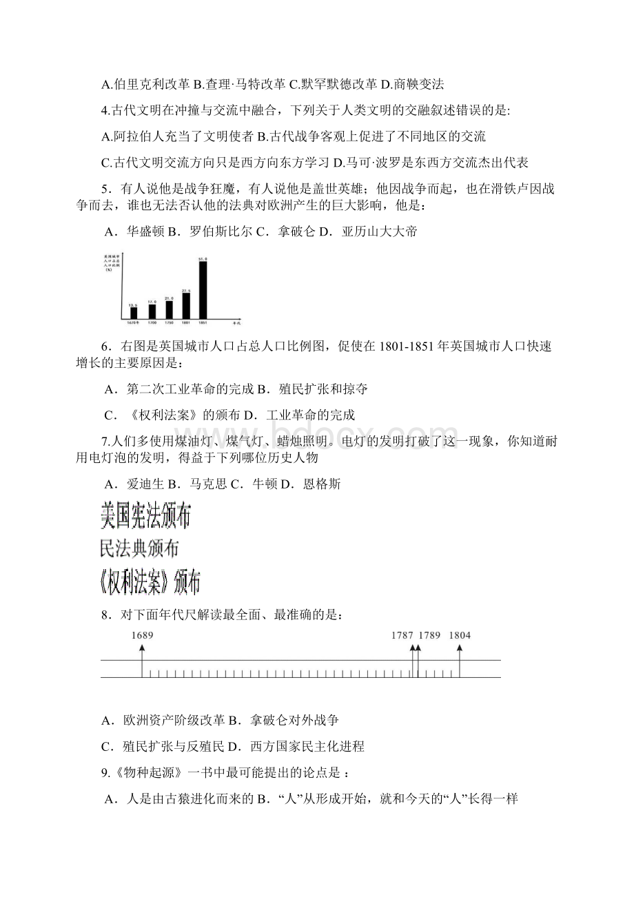 重庆市一中学年度春期九年级下册开学考试历史试题docWord文档格式.docx_第2页