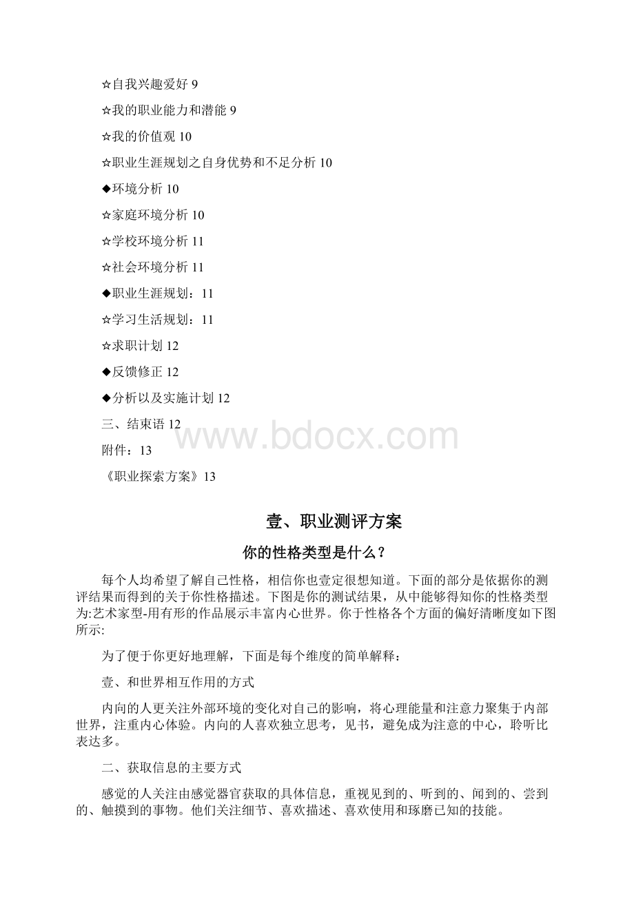 职业规划计算机师范职业规划书.docx_第2页