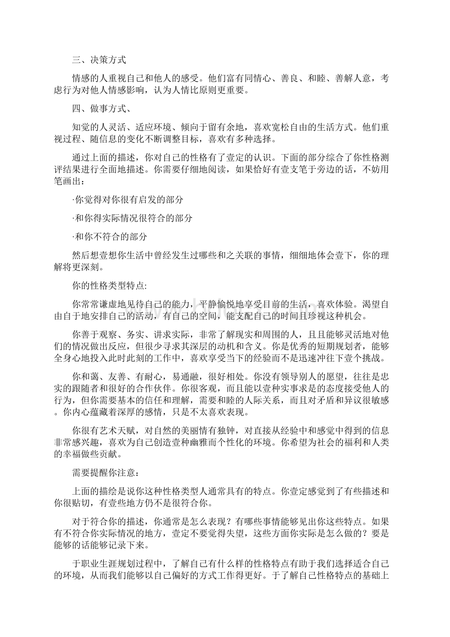 职业规划计算机师范职业规划书.docx_第3页