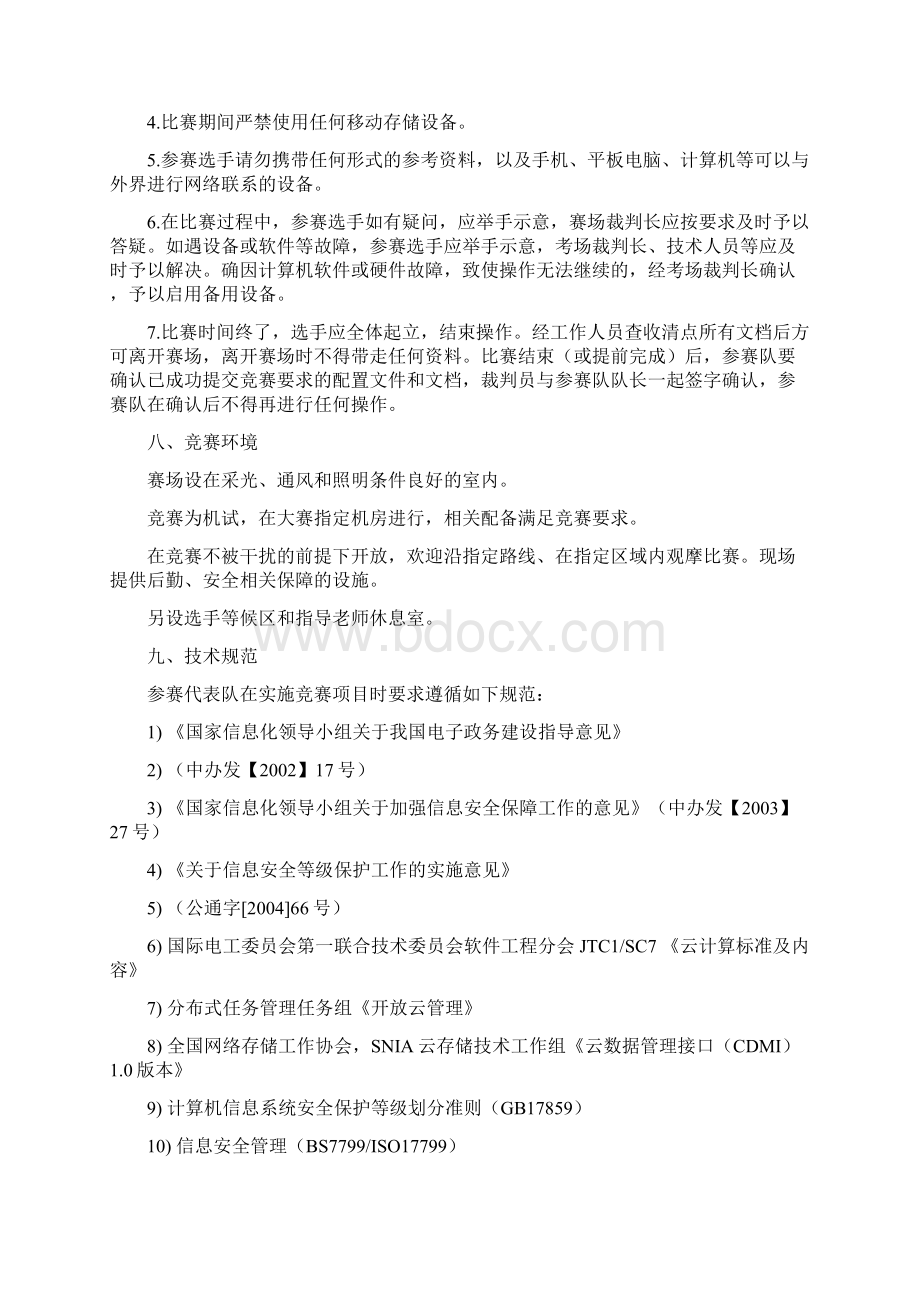 浙江省职业院校技能大赛 云计算技术与应用赛项规程.docx_第3页