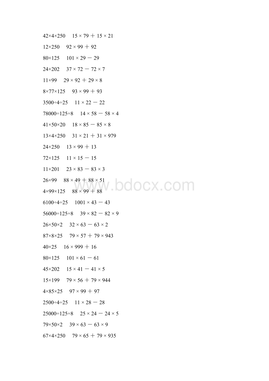 人教版四年级数学下册乘除法简便计算 290Word下载.docx_第2页