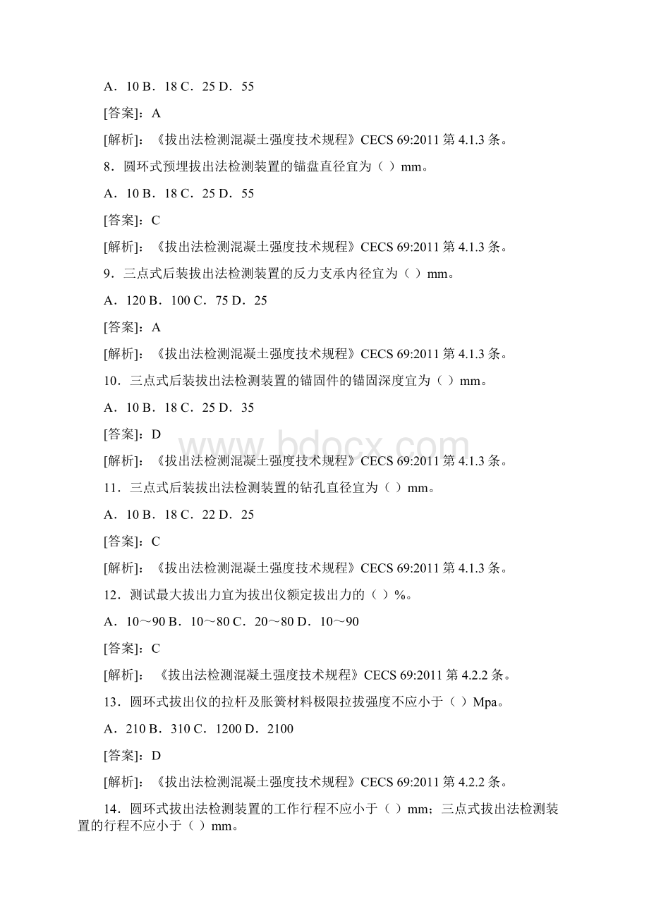 主体结构检测拔出法考试题目DOCWord格式.docx_第2页