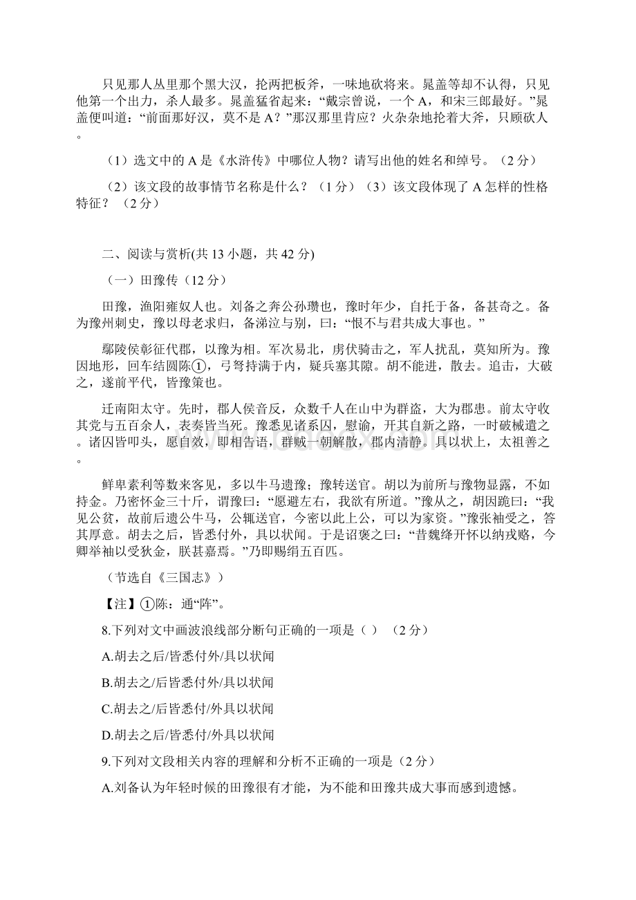 江苏省宜兴市周铁学区届九年级语文下学期第一次月考试题0104194.docx_第3页