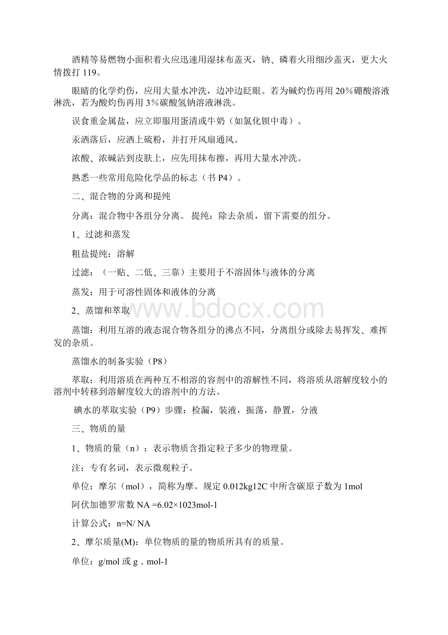 高二化学学业水平知识点整理Word文件下载.docx_第2页