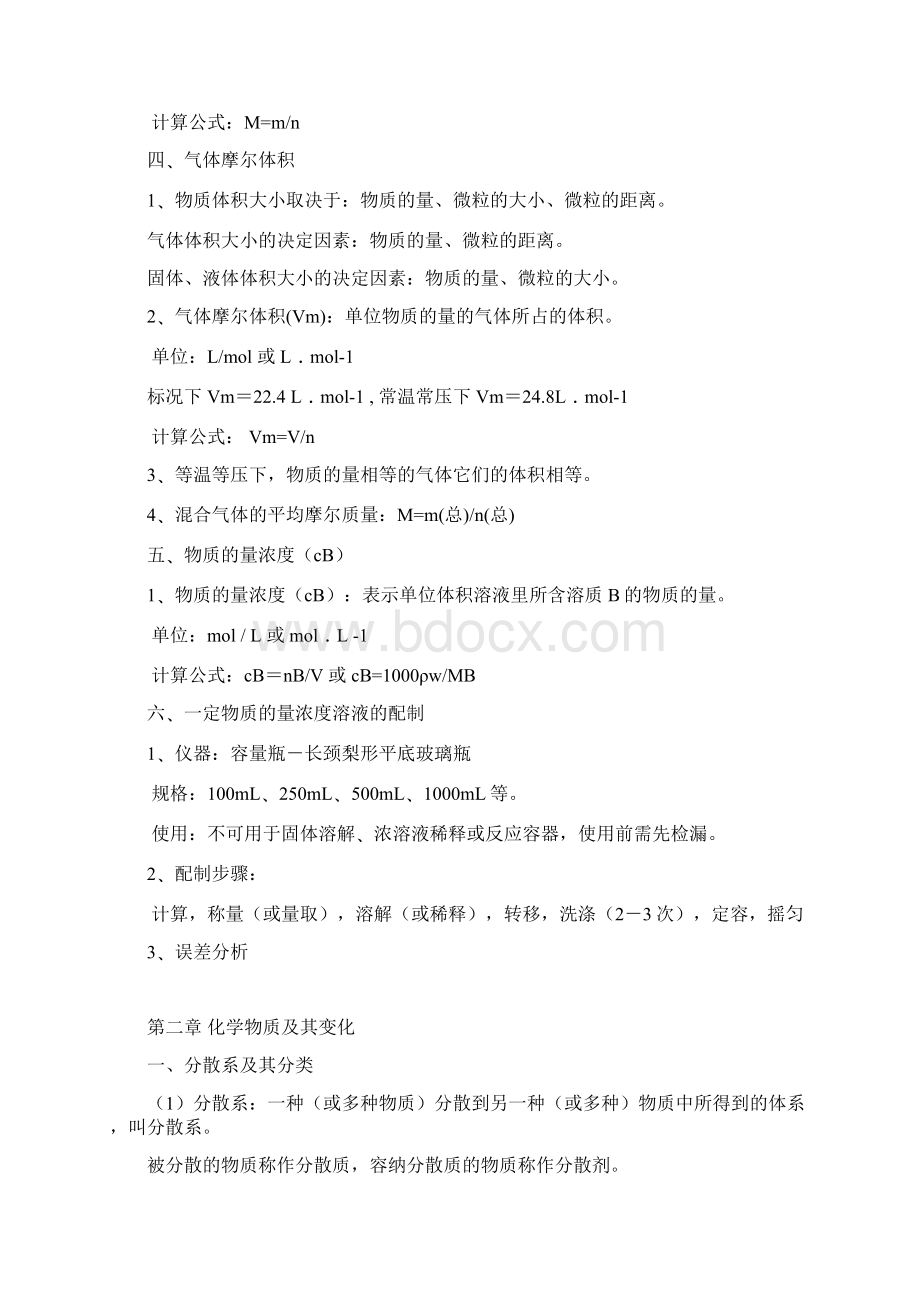 高二化学学业水平知识点整理Word文件下载.docx_第3页