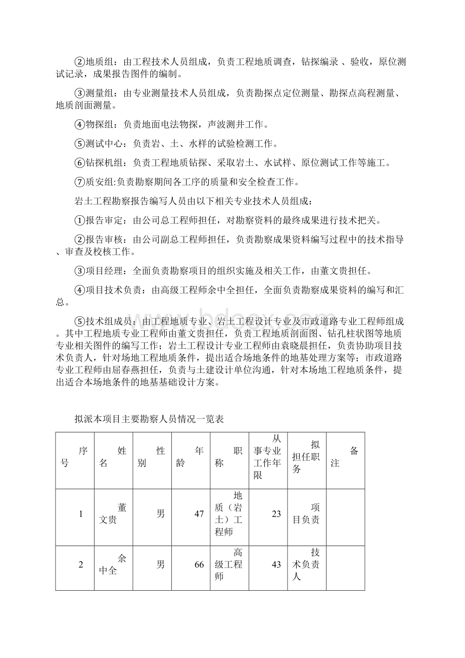 市政工程勘察设计施工一体化承包EPC施工组织设计.docx_第2页