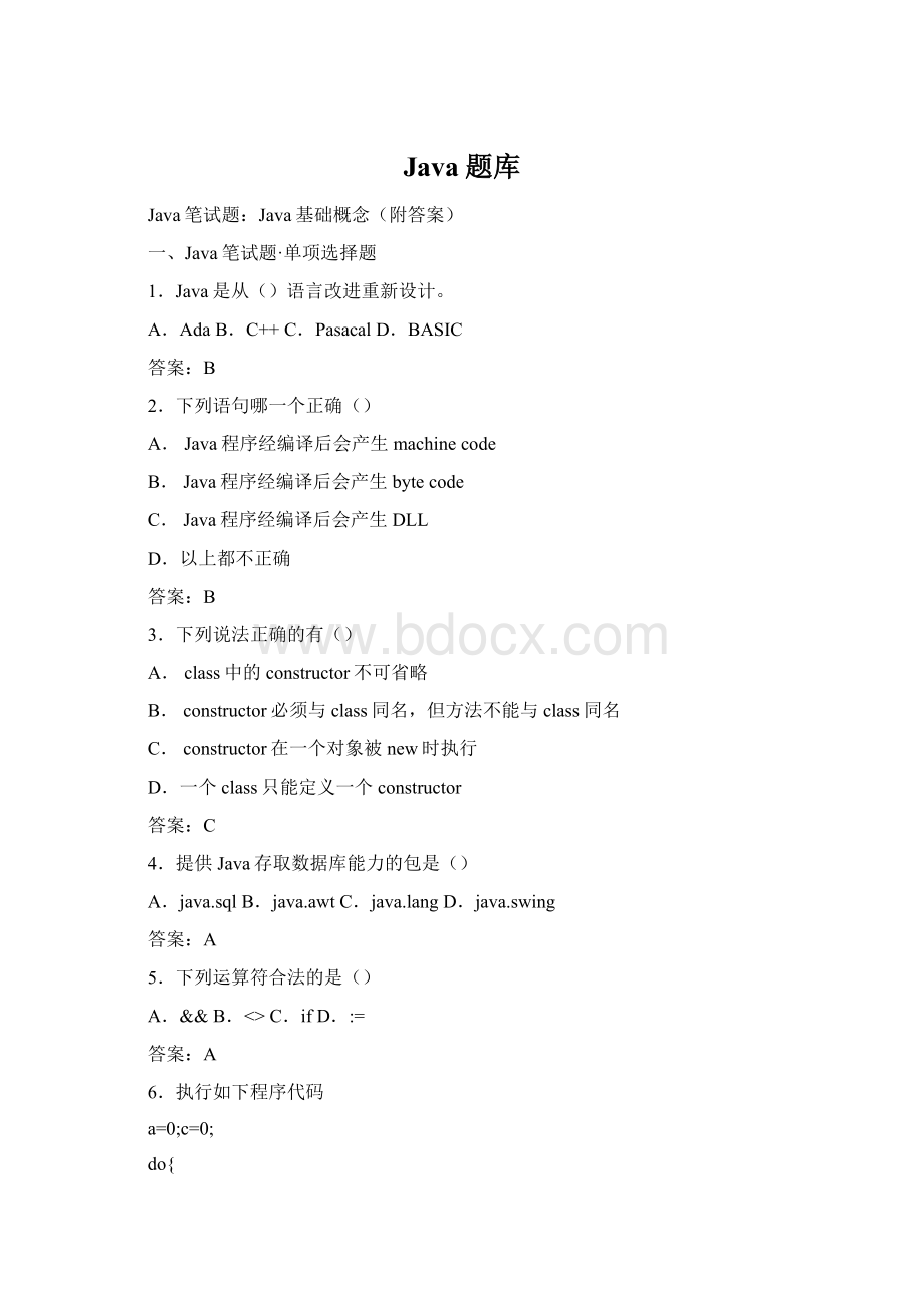 Java题库.docx_第1页
