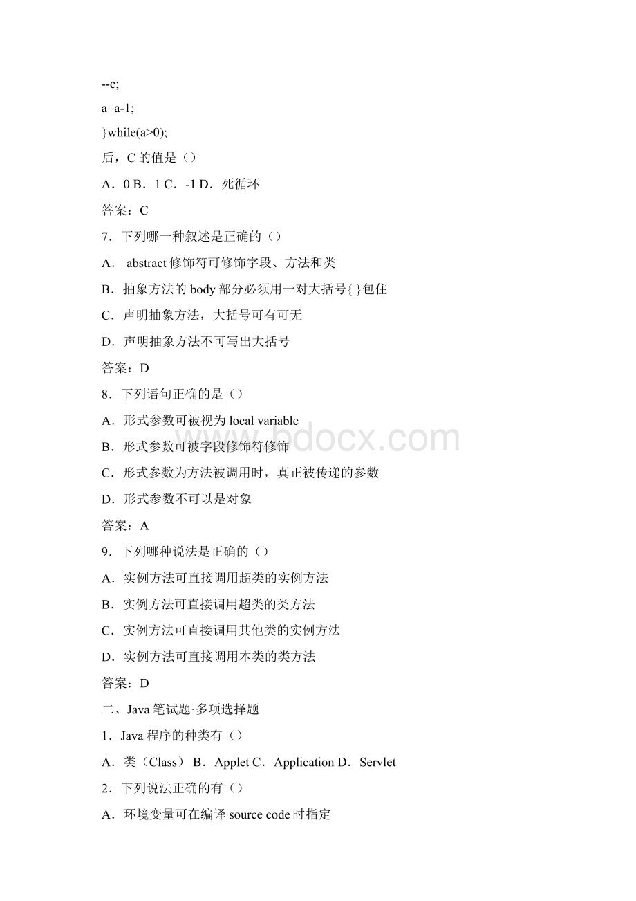 Java题库.docx_第2页