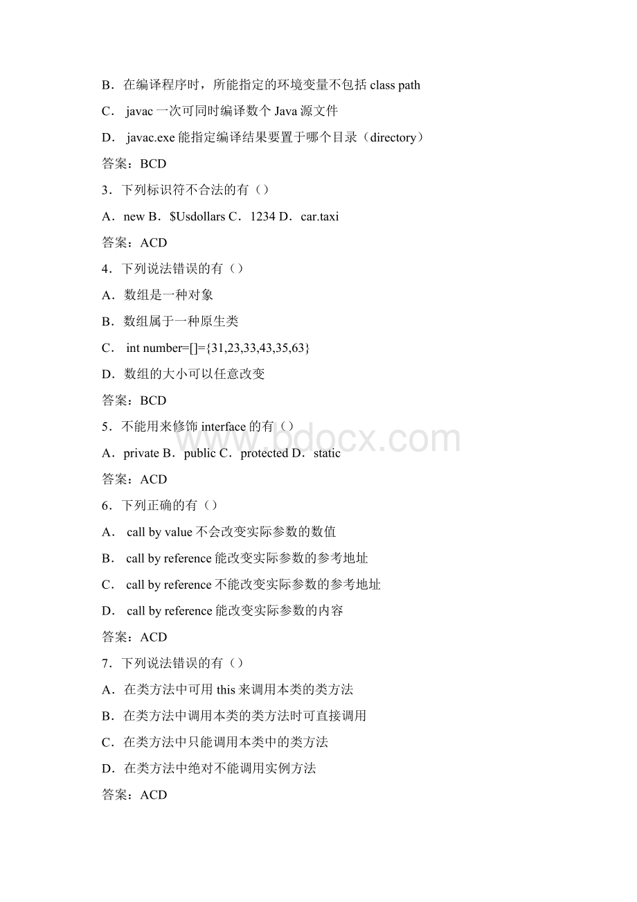 Java题库.docx_第3页