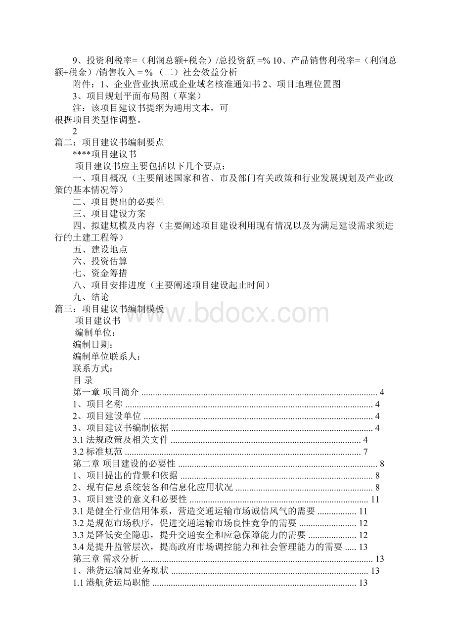 项目建议书编制内容.docx_第2页