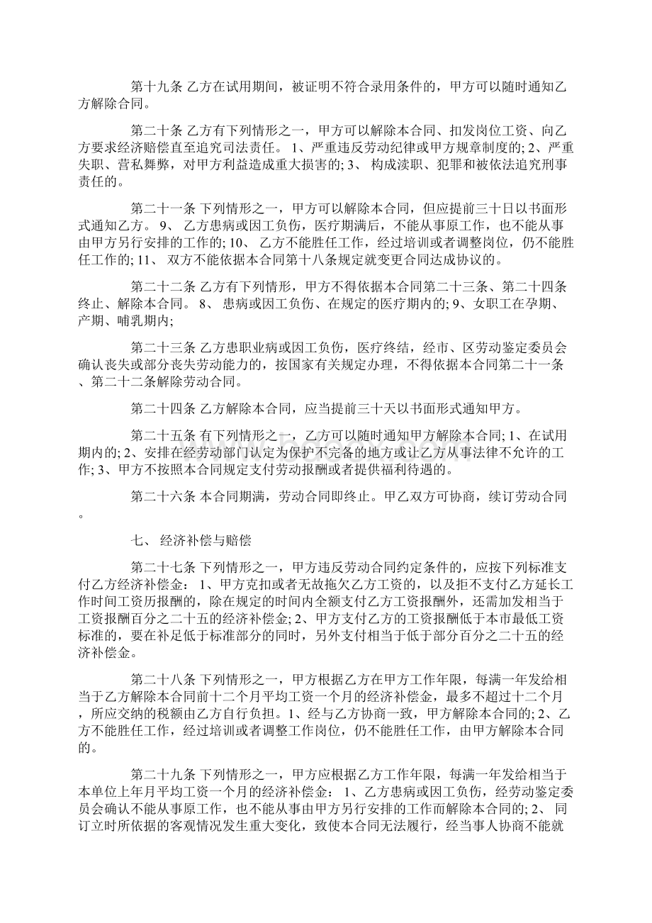 超市员工聘用合同全新合集Word文档格式.docx_第3页