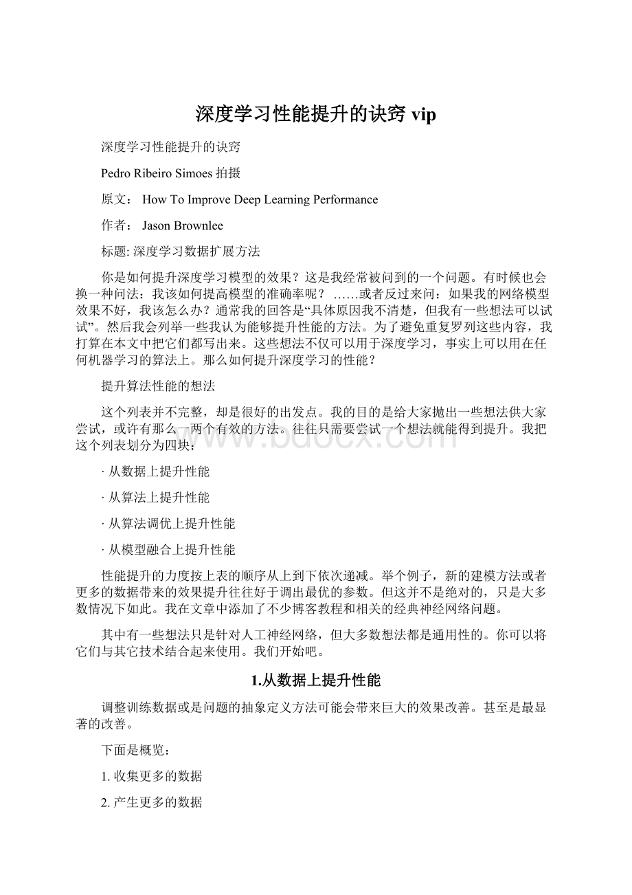 深度学习性能提升的诀窍vip.docx