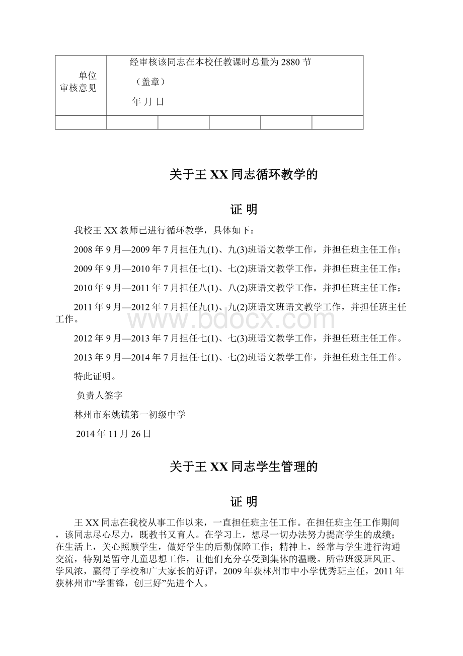 能力经历证明材料.docx_第3页