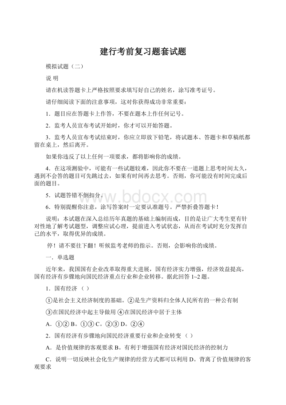 建行考前复习题套试题.docx