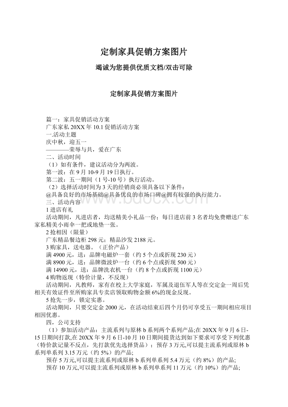 定制家具促销方案图片Word文档格式.docx