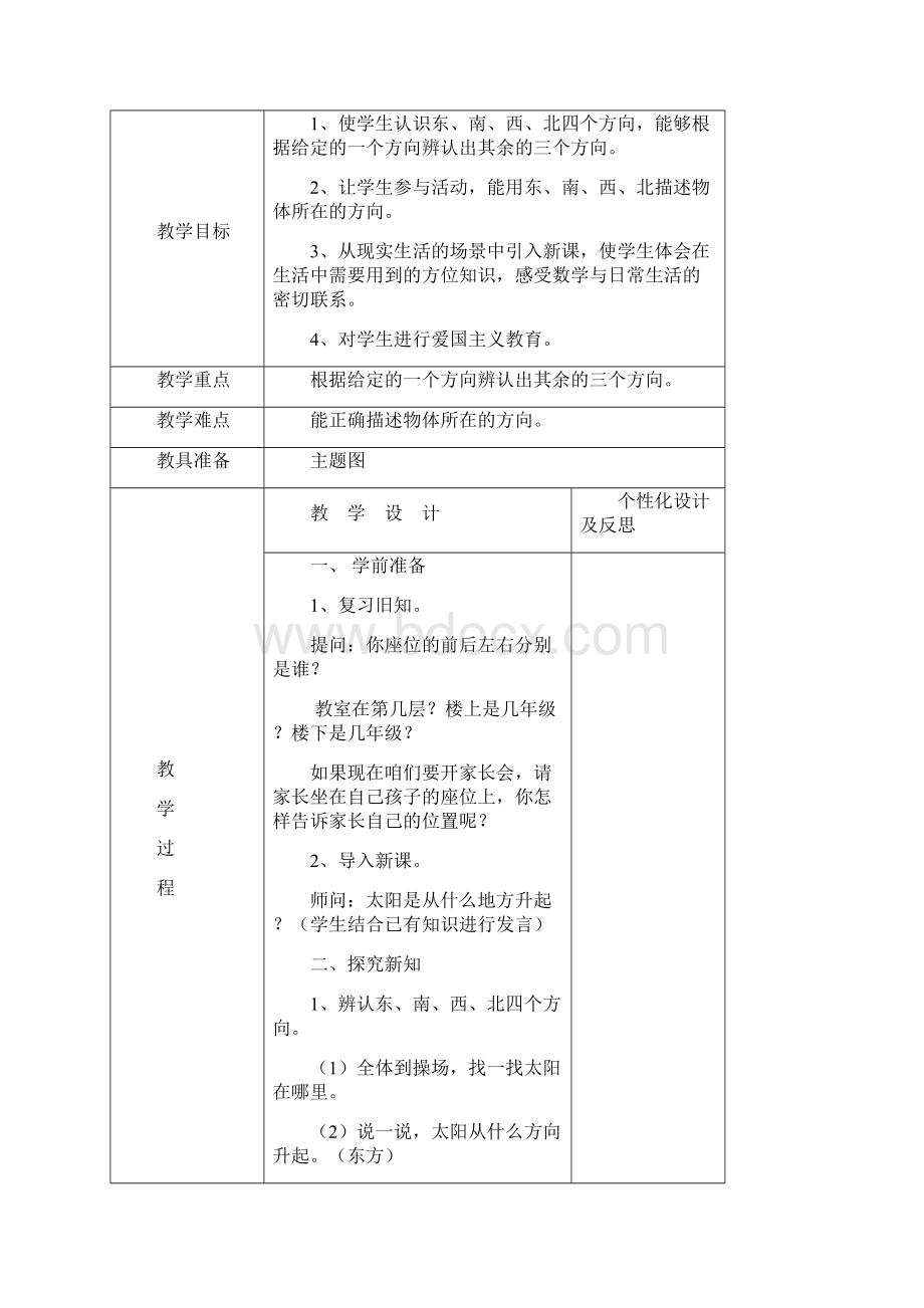 人教版小学三年级数学下册全册导学案90页Word版.docx_第3页