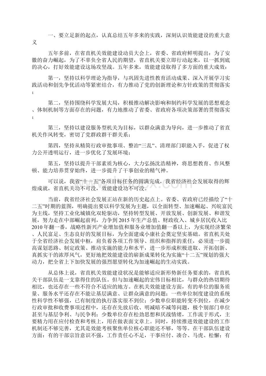 428王明方在省直机关效能建设工作会议上的讲话.docx_第2页