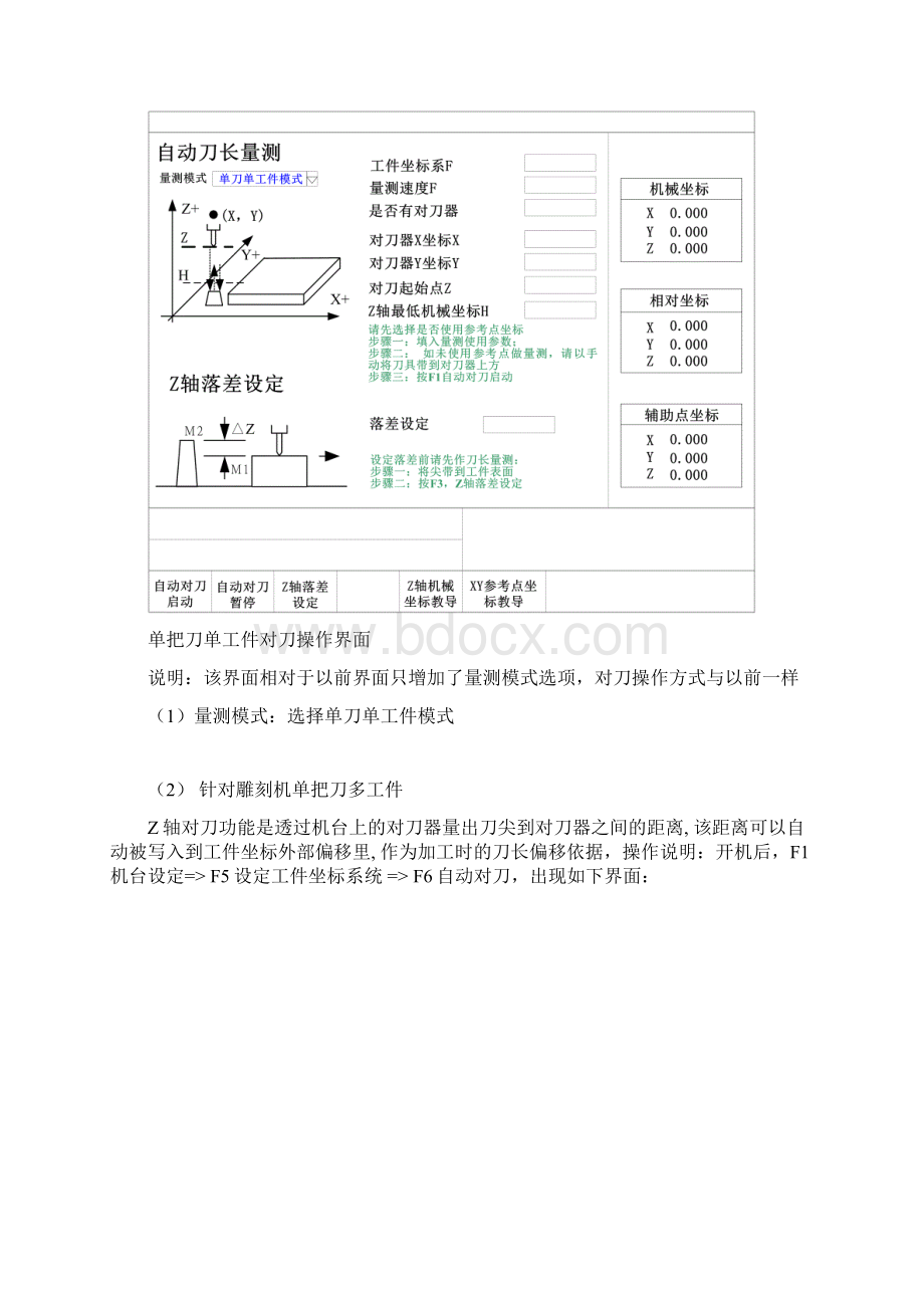 新自动对刀规格文档格式.docx_第3页