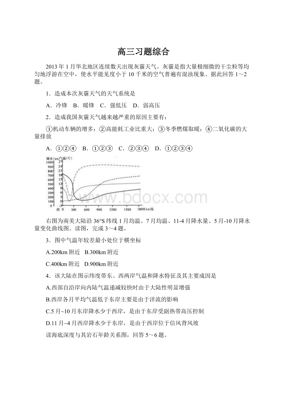 高三习题综合.docx