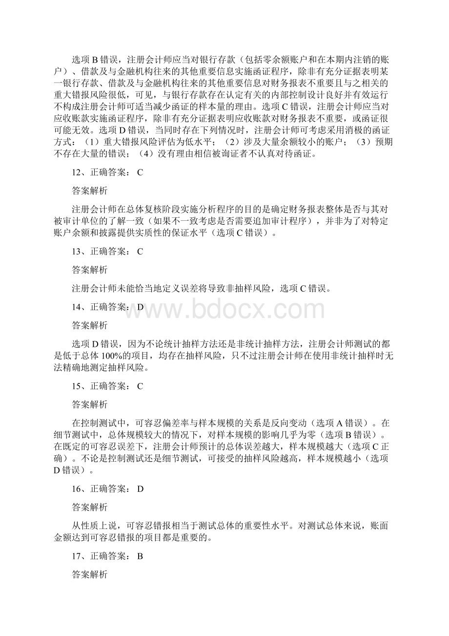 《注册会计师审计300道易错题库》答案.docx_第3页