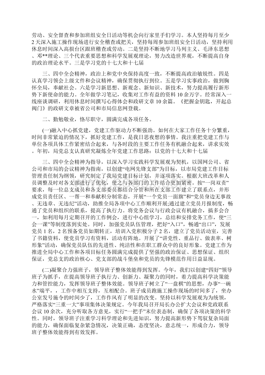 电力局书记述职述廉报告Word文档下载推荐.docx_第3页