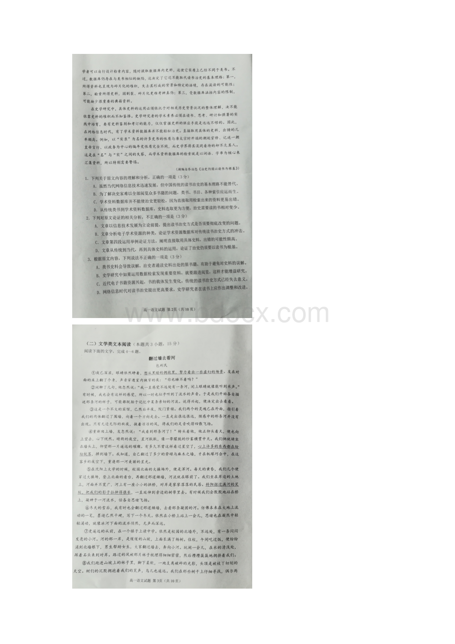 山东省日照市学年高一下学期期末考试语文试题 含答案文档格式.docx_第2页