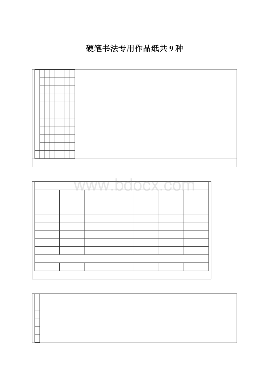 硬笔书法专用作品纸共9种.docx_第1页