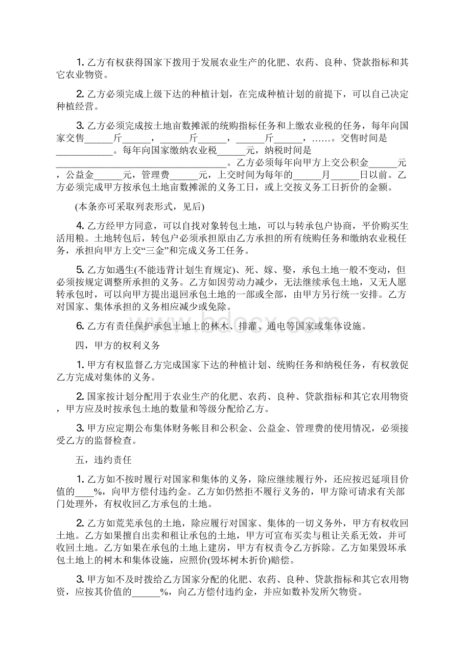 简单版承包农民土地合同书Word文档格式.docx_第3页