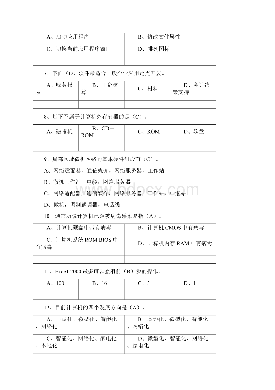 上海会计电算化理论题.docx_第2页