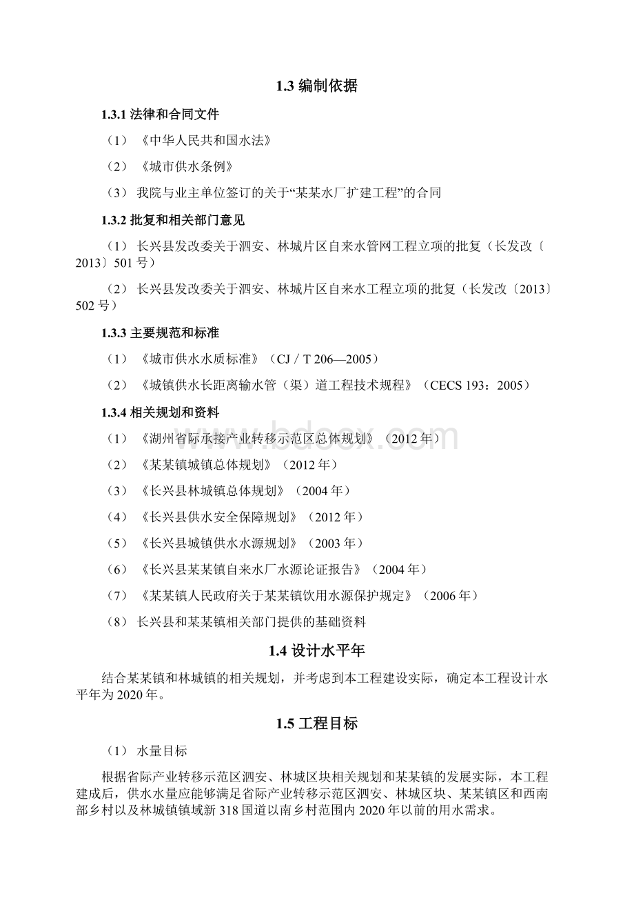 最新版某水厂扩建工程可行性研究报告Word下载.docx_第2页