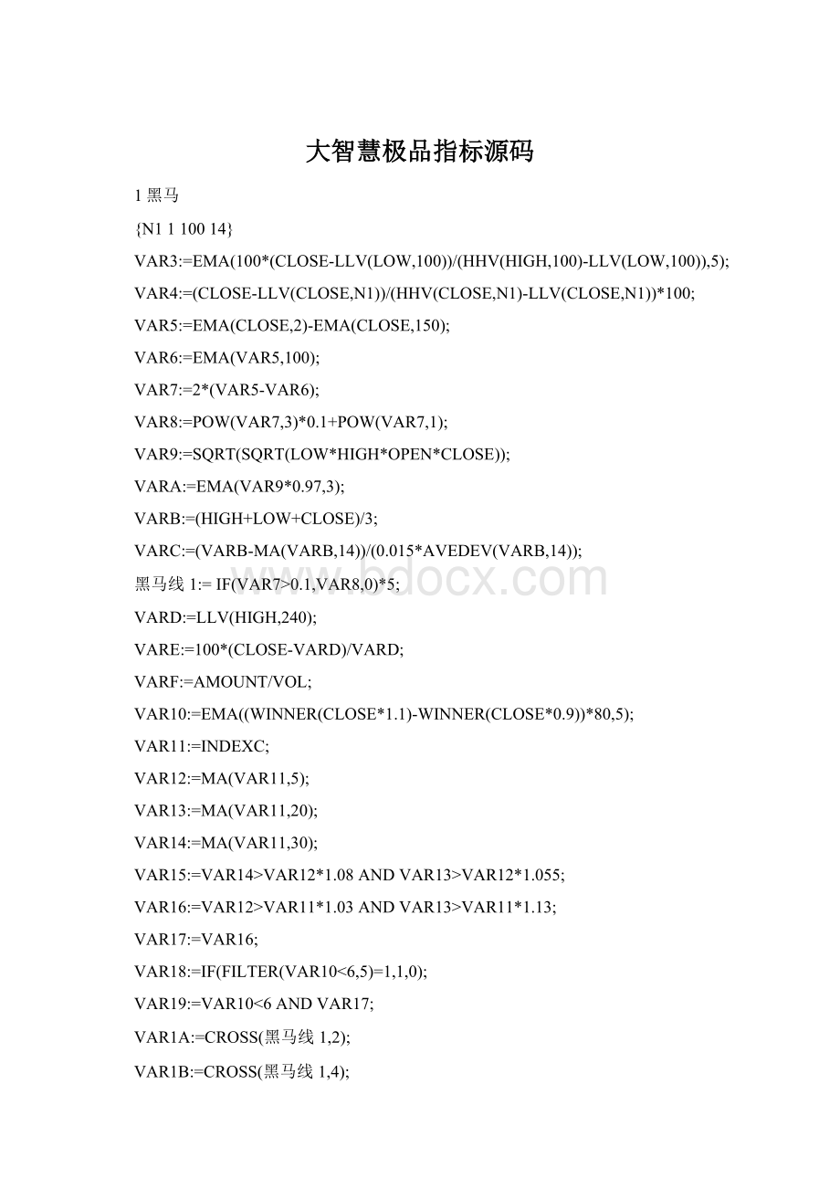 大智慧极品指标源码文档格式.docx