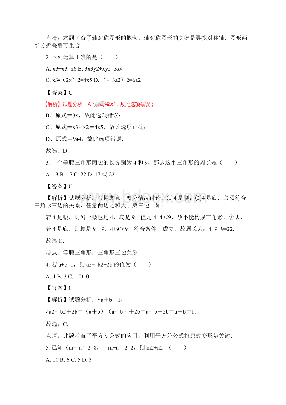 甘肃省定西市临洮县学年八年级上期末数学试题解析版Word文档下载推荐.docx_第2页