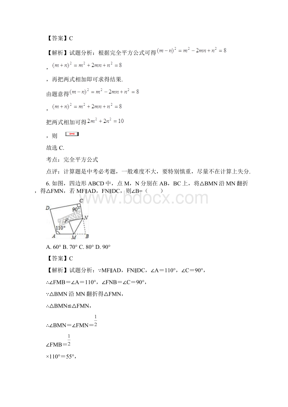 甘肃省定西市临洮县学年八年级上期末数学试题解析版Word文档下载推荐.docx_第3页