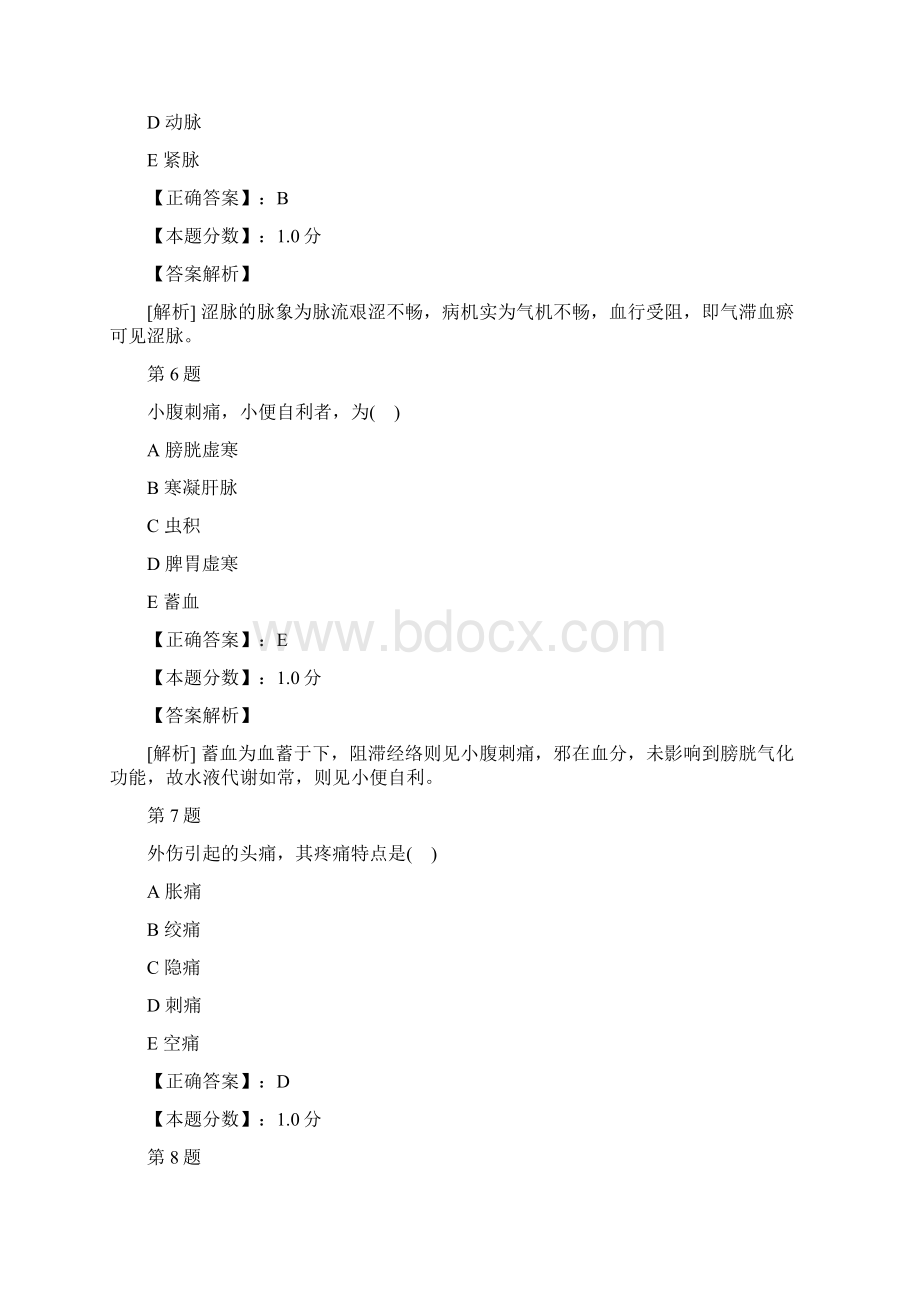 中医执业医师中医诊断考试试题及答案解析一Word格式文档下载.docx_第3页