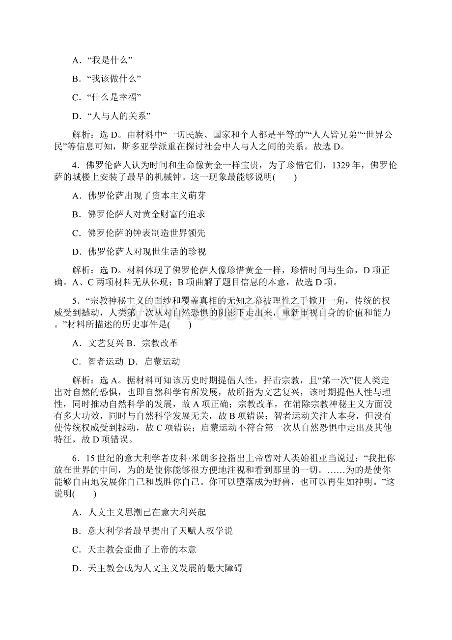 学年人民版必修3 专题六 西方人文精神的起源与发展 单元测试2文档格式.docx_第2页