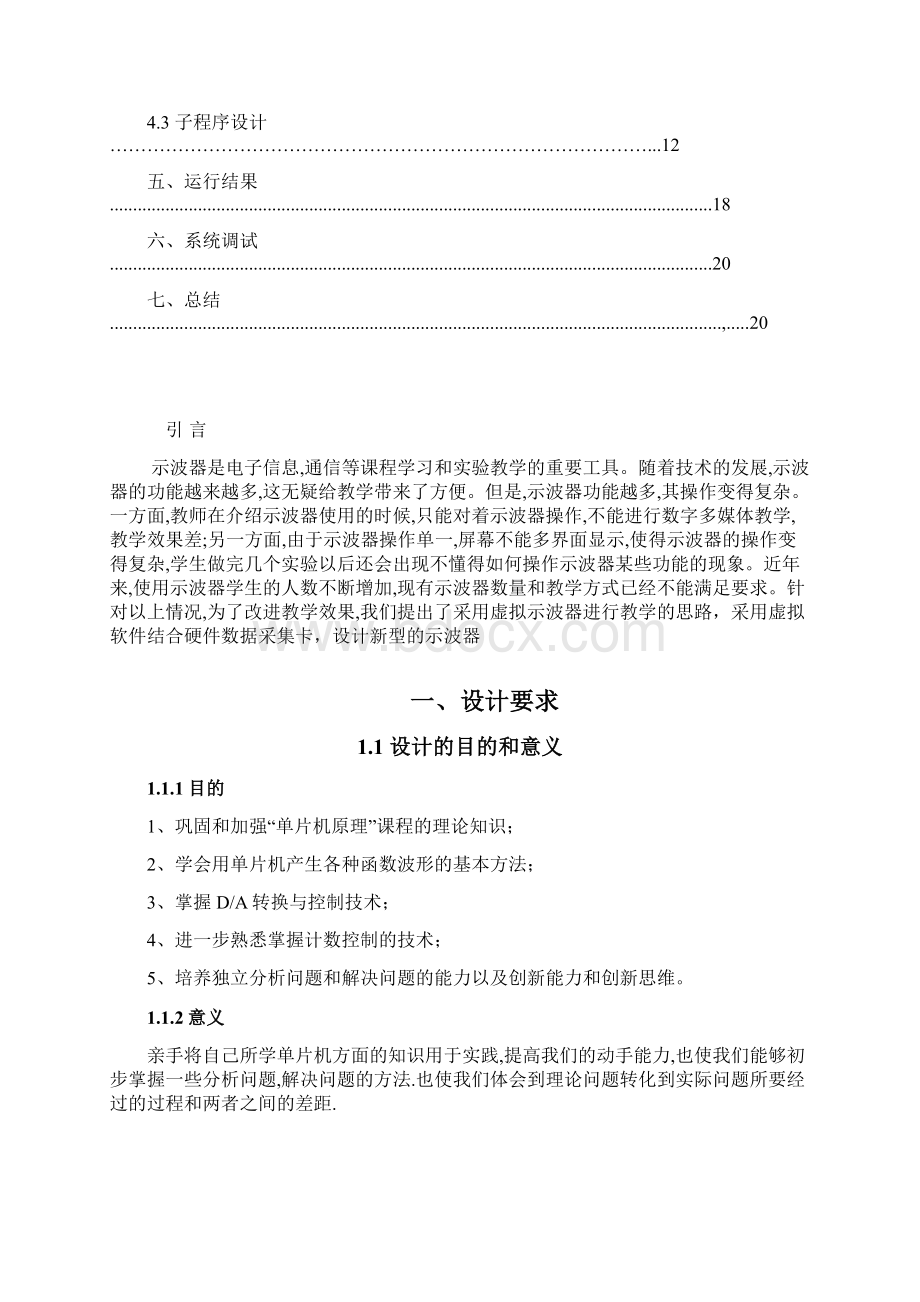 多功能信号发生器.docx_第2页