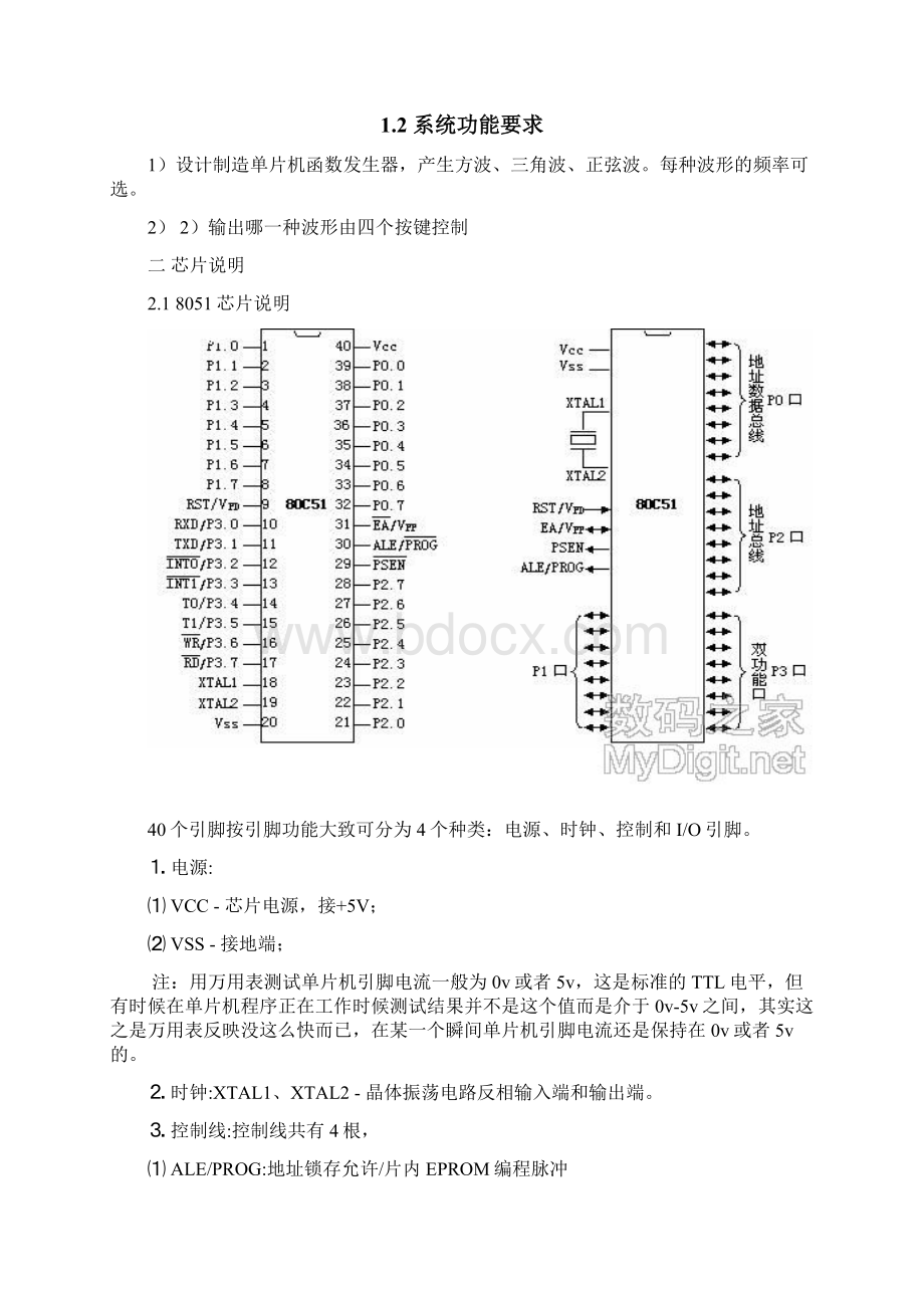 多功能信号发生器.docx_第3页