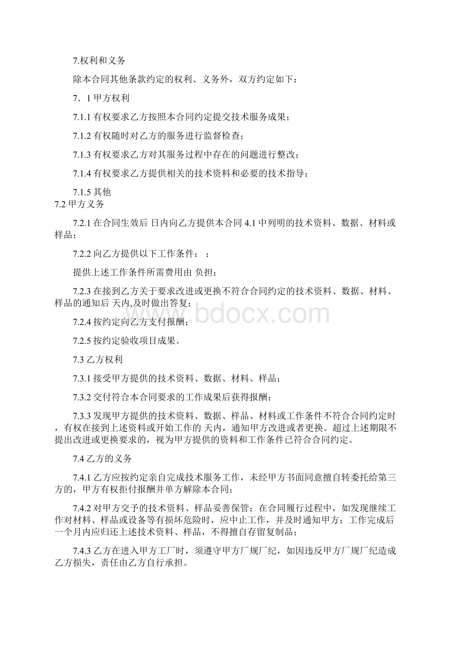 技术服务合同111Word格式文档下载.docx_第3页