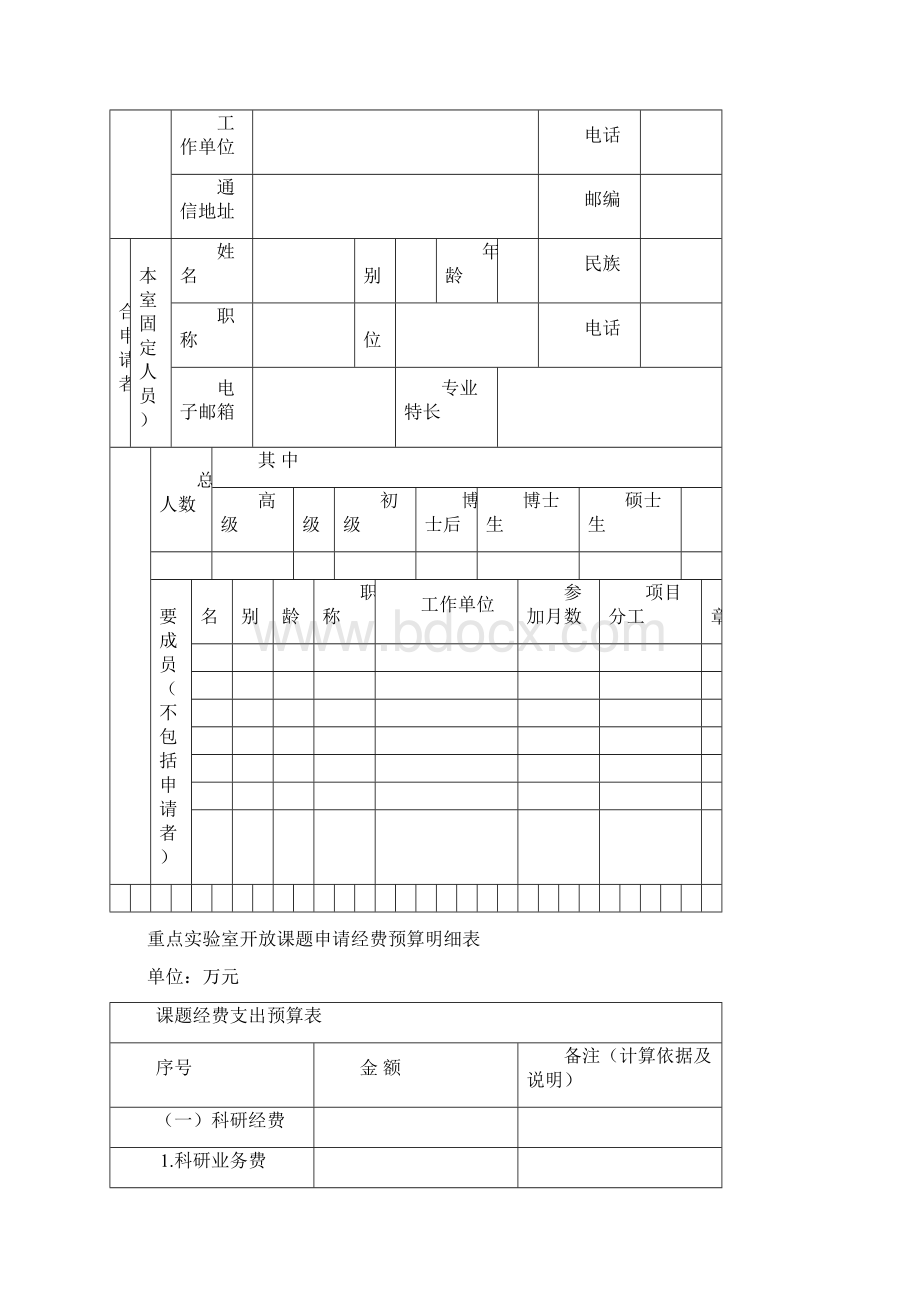 光电化学材料与器件教育部重点实验室江汉大学Word格式文档下载.docx_第2页