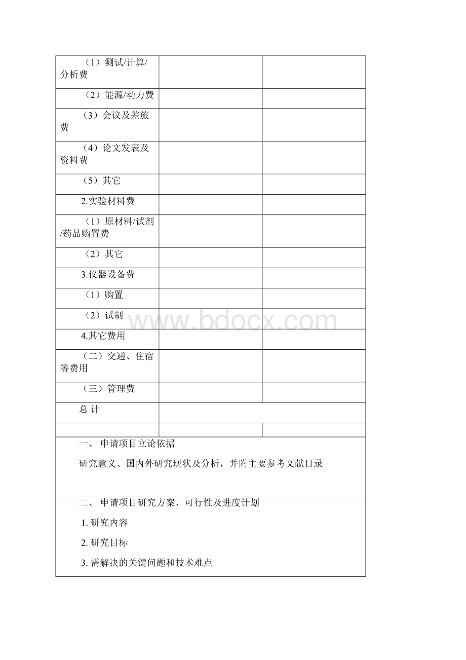 光电化学材料与器件教育部重点实验室江汉大学.docx_第3页