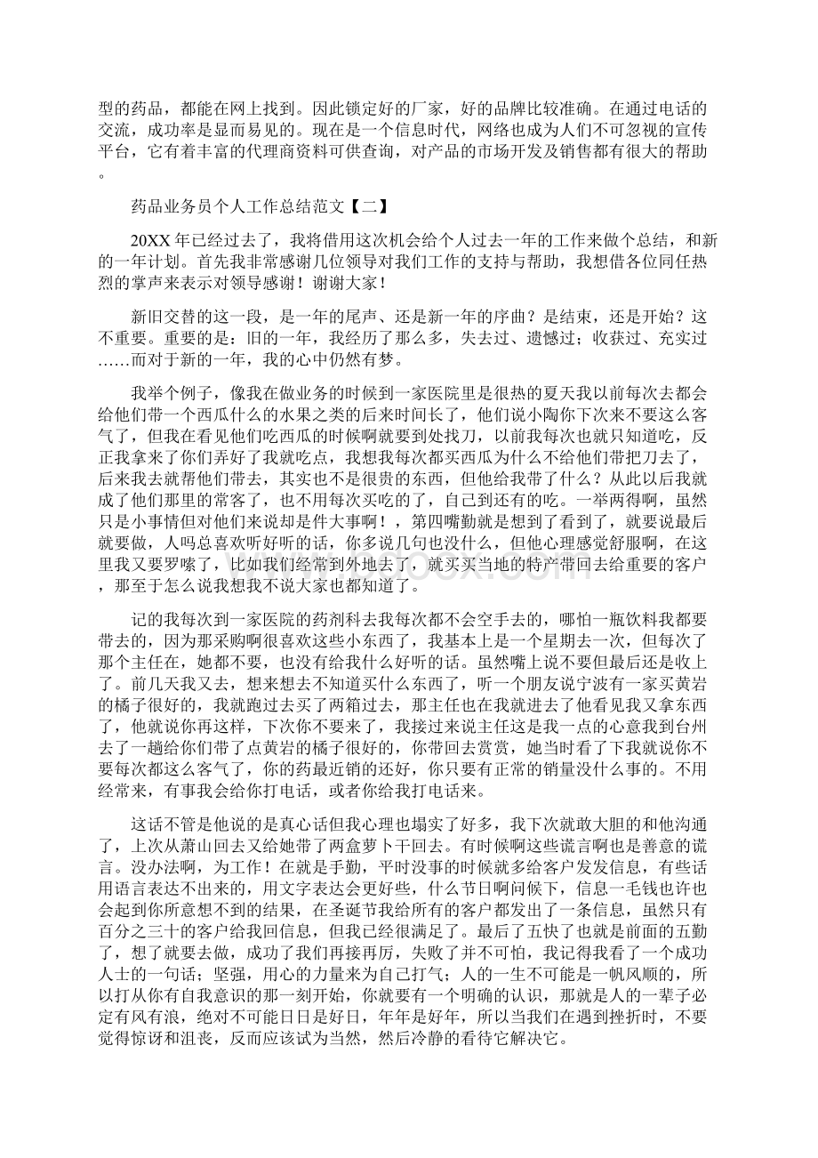 药品业务员个人工作总结范文Word格式文档下载.docx_第3页